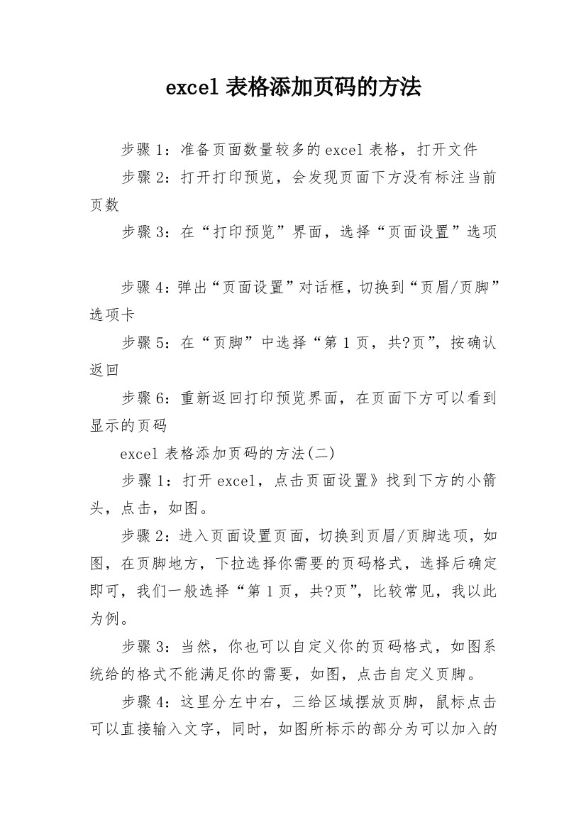 excel表格添加页码的方法