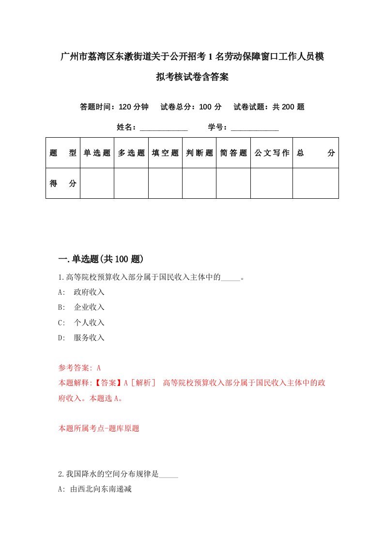 广州市荔湾区东漖街道关于公开招考1名劳动保障窗口工作人员模拟考核试卷含答案7