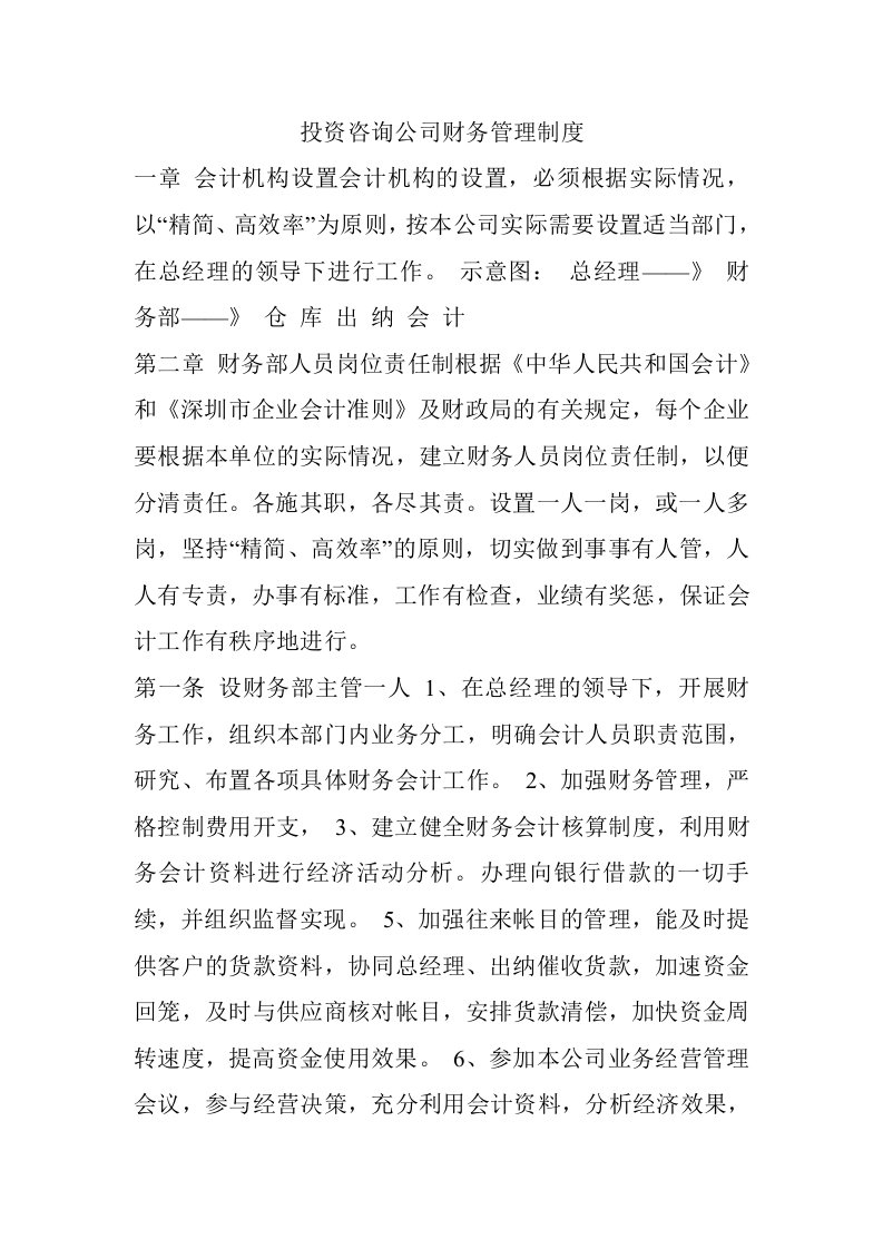 投资咨询公司财务管理制度