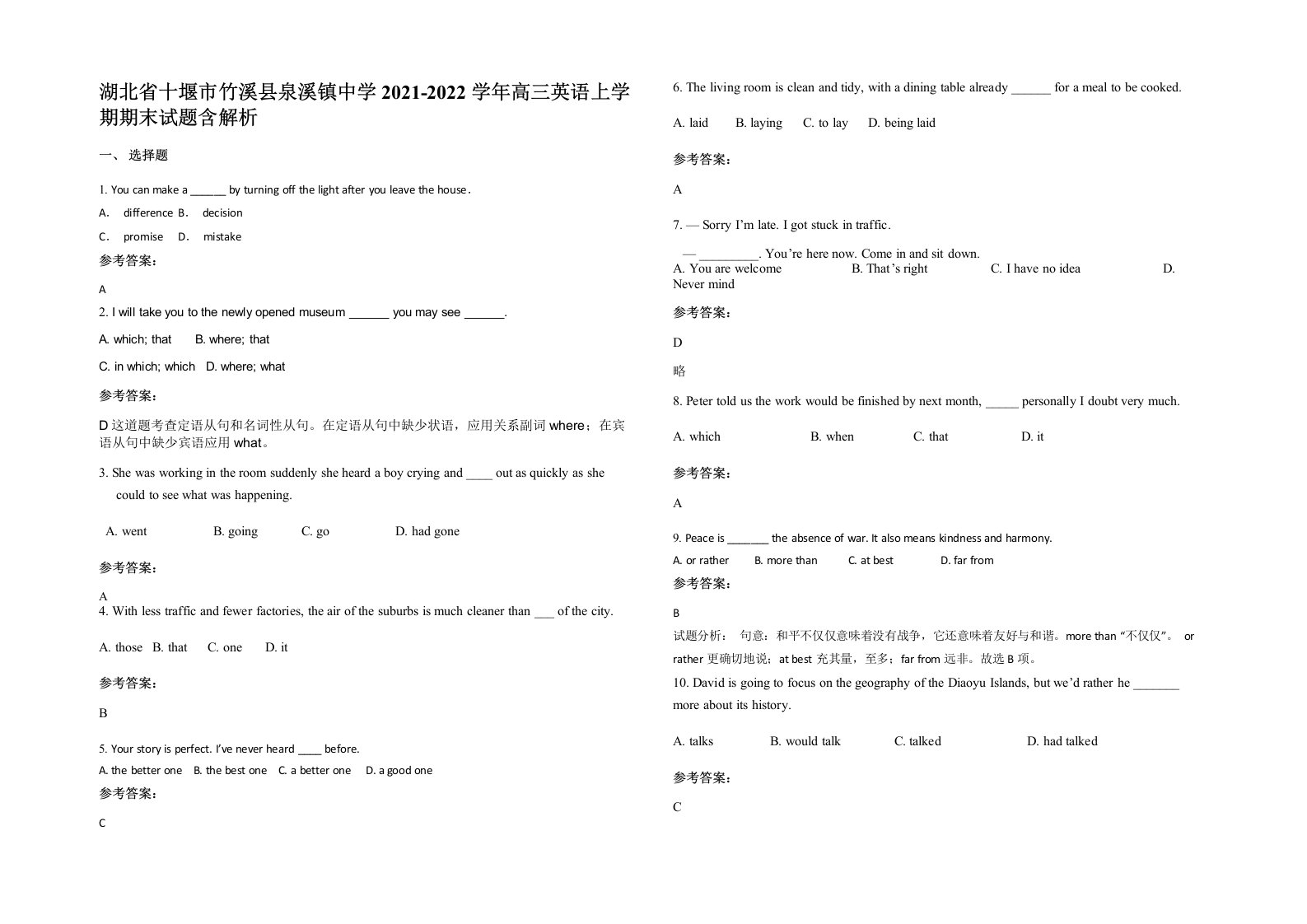 湖北省十堰市竹溪县泉溪镇中学2021-2022学年高三英语上学期期末试题含解析