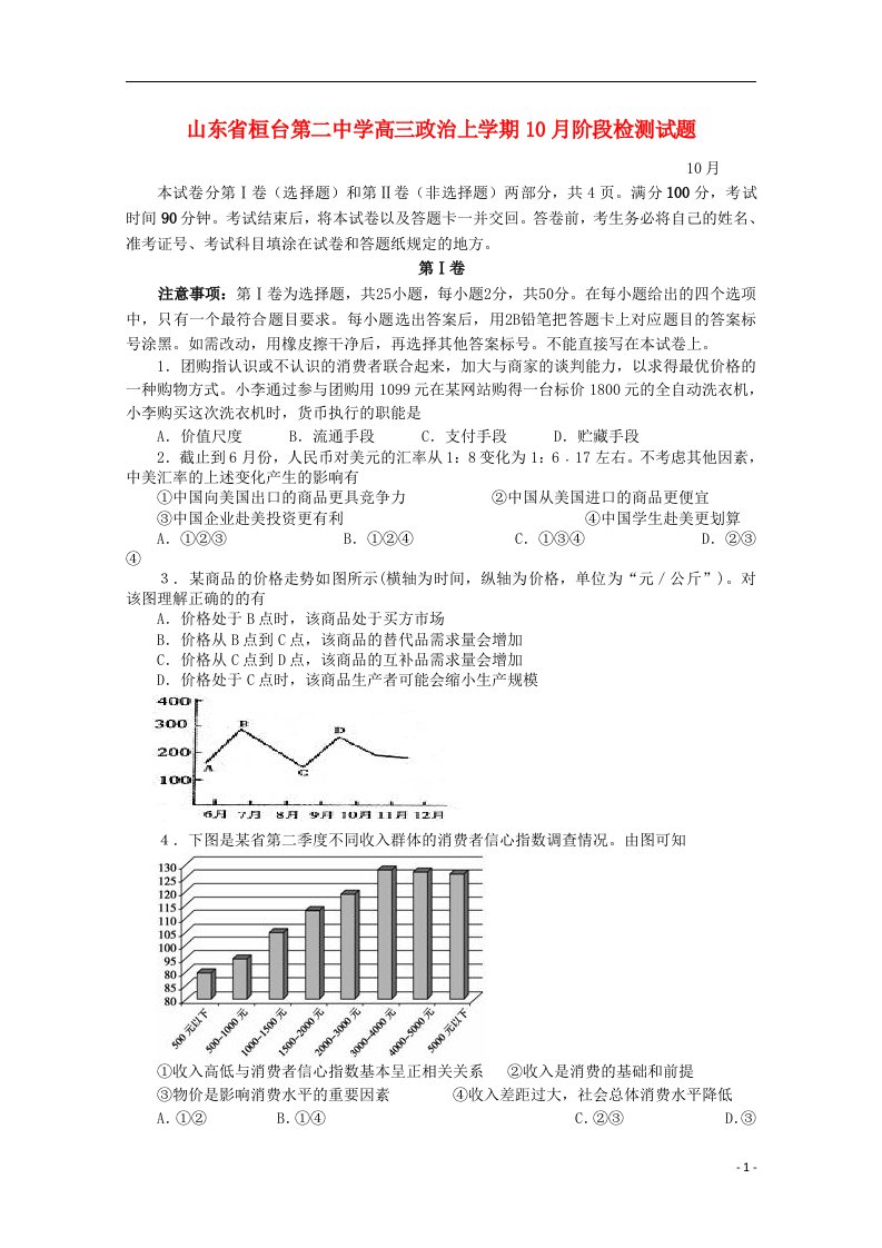 山东省桓台第二中学高三政治上学期10月阶段检测试题