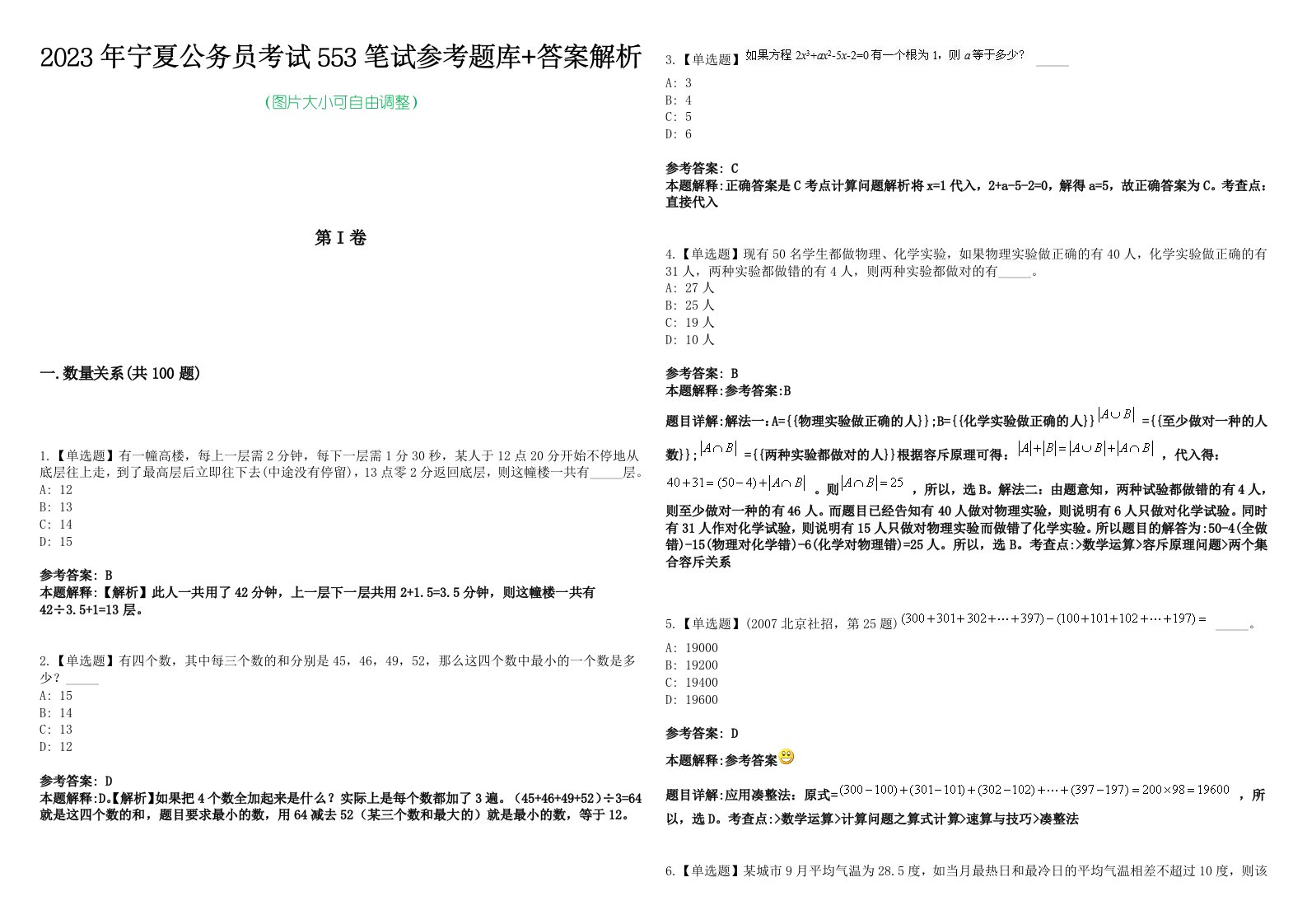 2023年宁夏公务员考试553笔试参考题库+答案解析