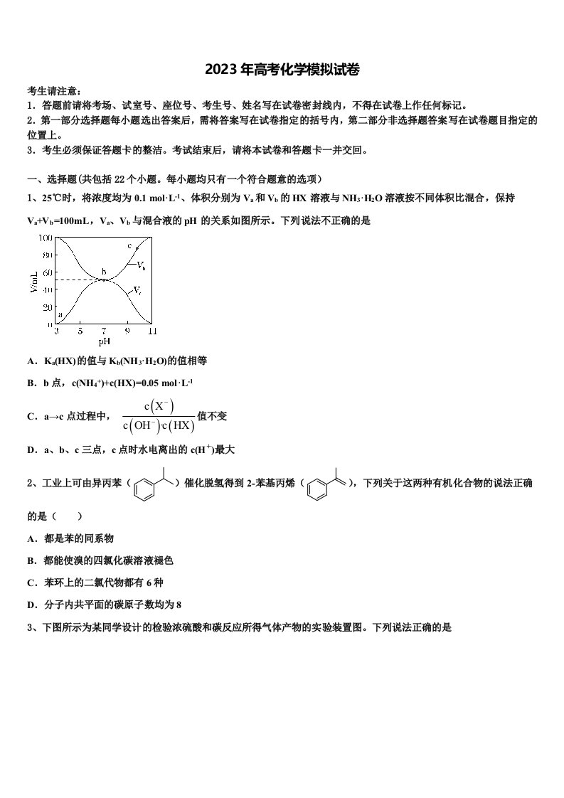 2022-2023学年陕师大附中高三第三次测评化学试卷含解析