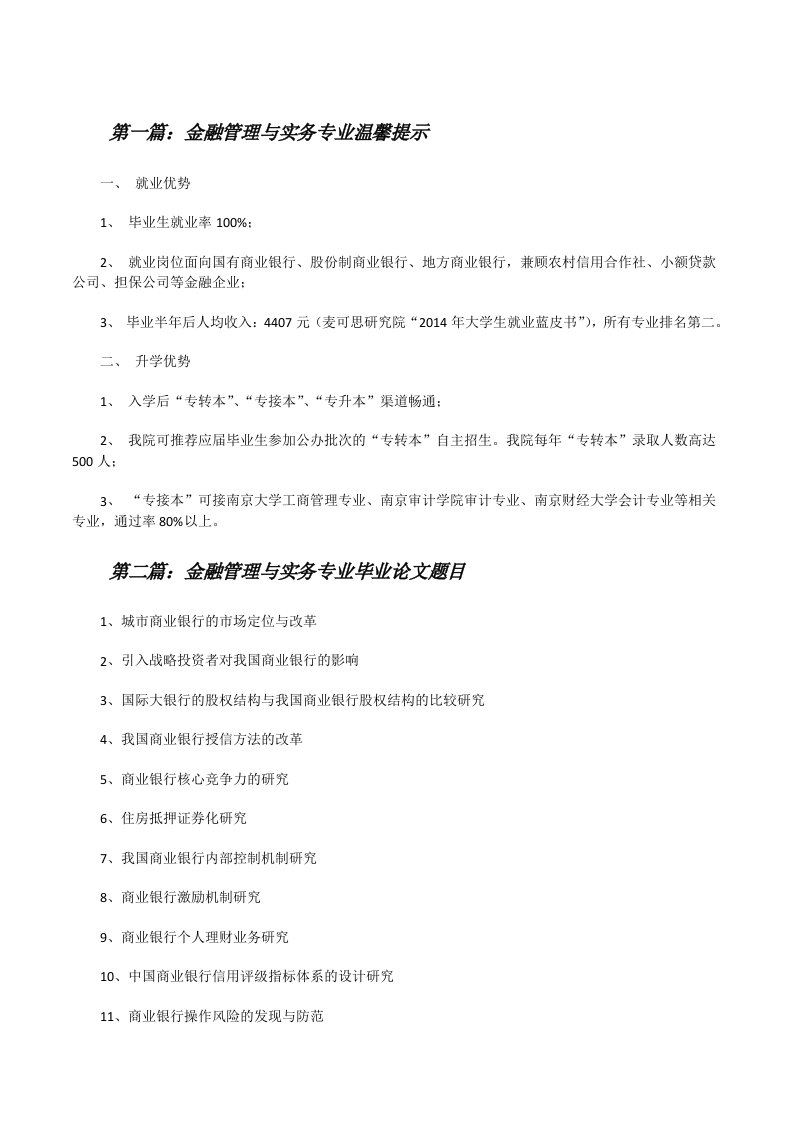 金融管理与实务专业温馨提示[修改版]