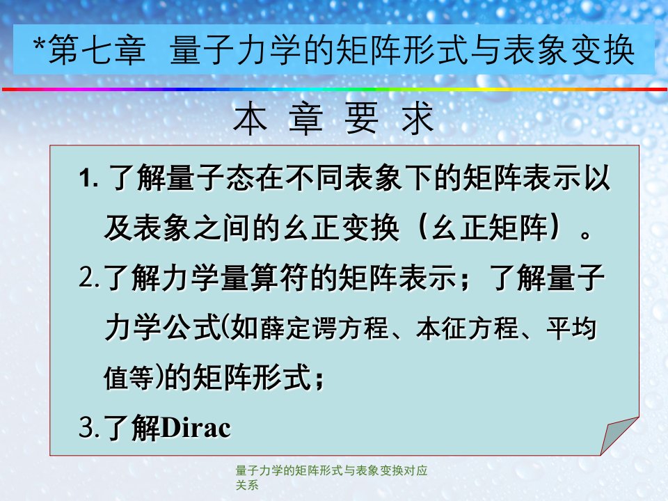 量子力学的矩阵形式与表象变换对应关系