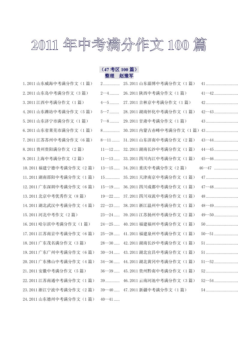 2011年中考满分作文100篇