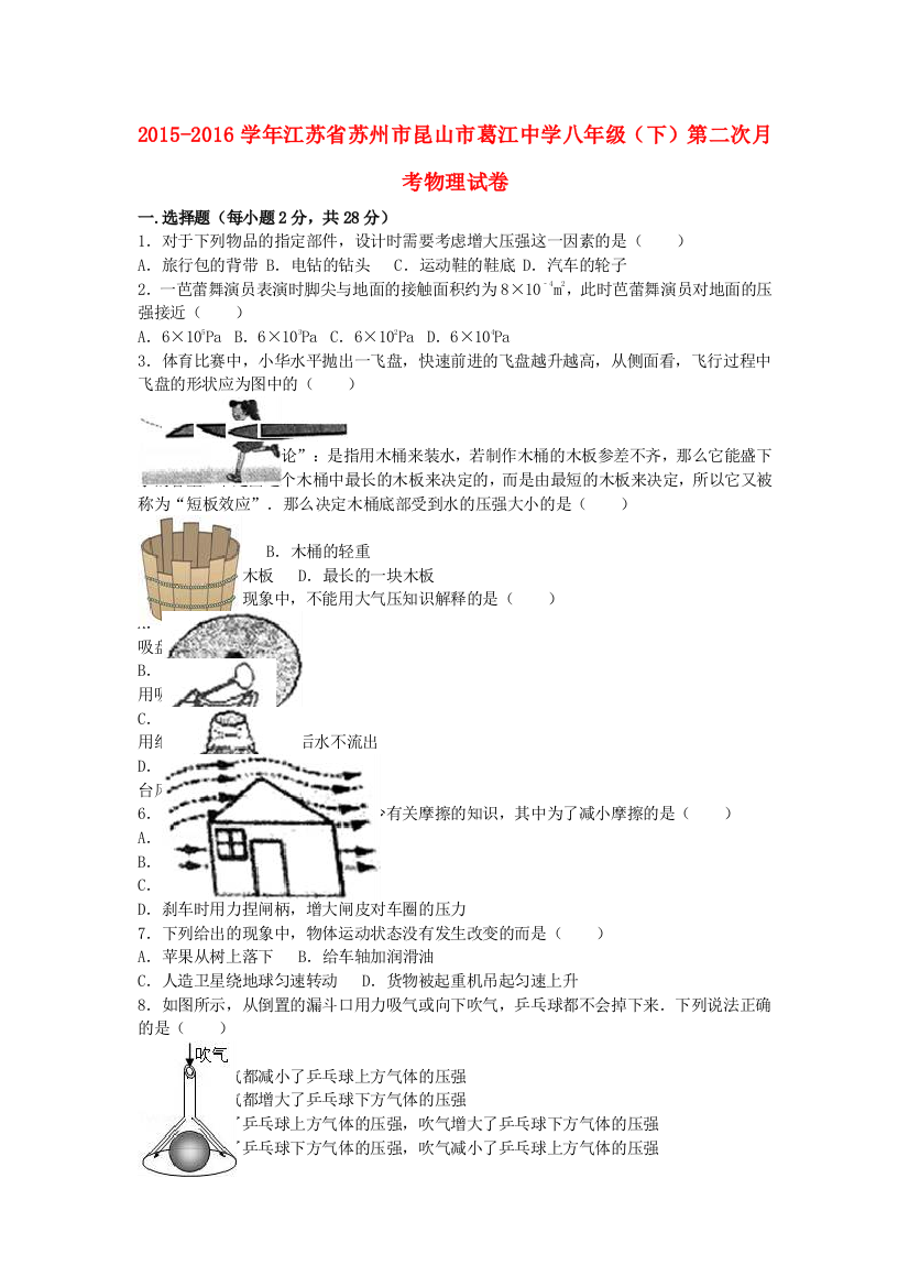 八年级物理下学期第二次月考试卷含解析-新人教版4