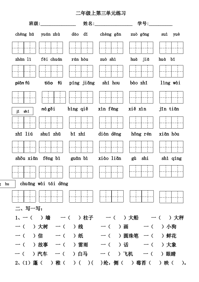 部编版二年级语文上册复习题