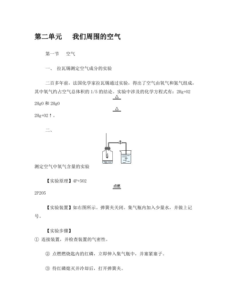 我们周围的空气