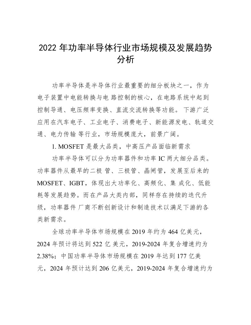 2022年功率半导体行业市场规模及发展趋势分析