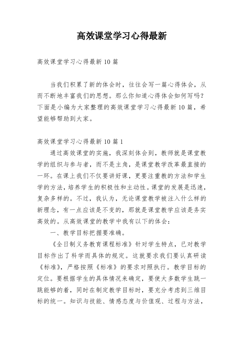 高效课堂学习心得最新