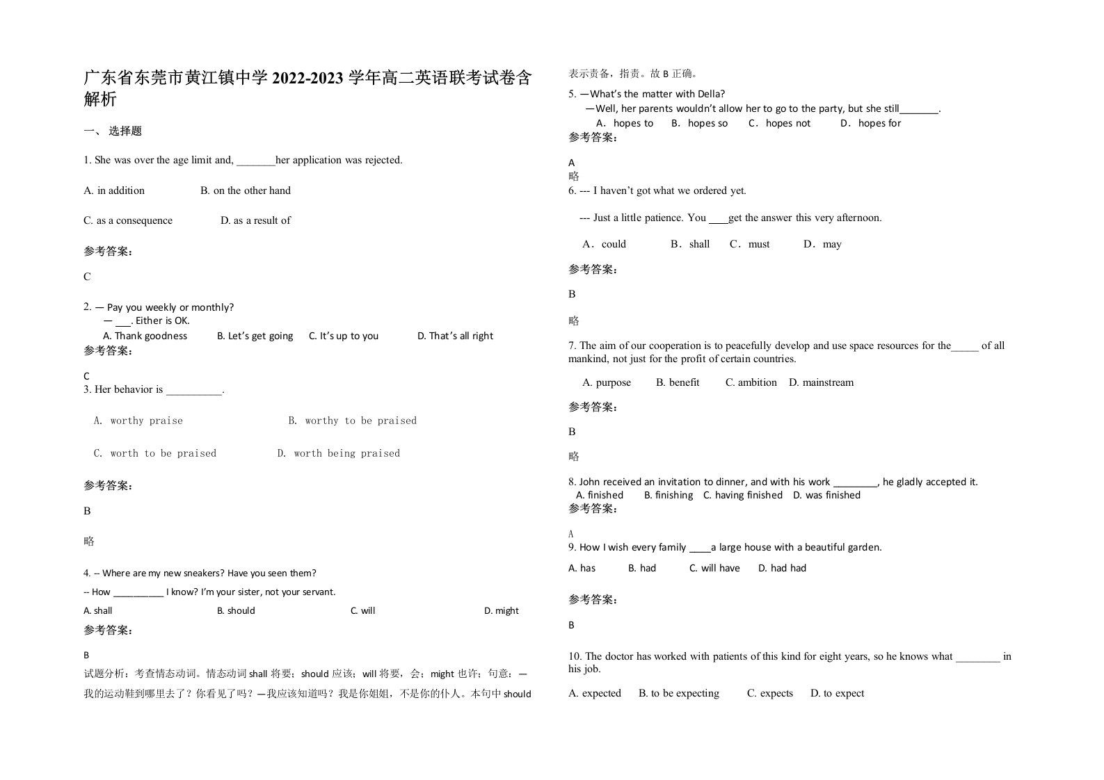 广东省东莞市黄江镇中学2022-2023学年高二英语联考试卷含解析