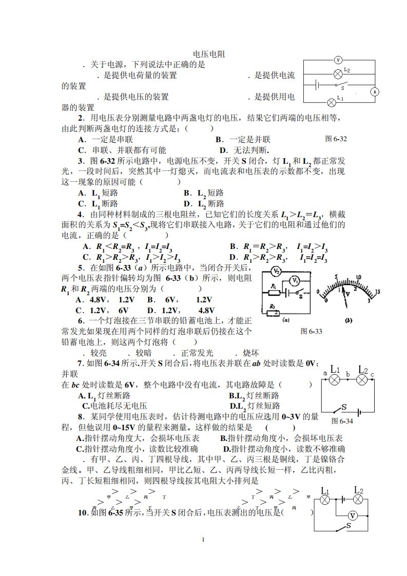 人教版八年级物理(下册)第六章《电压