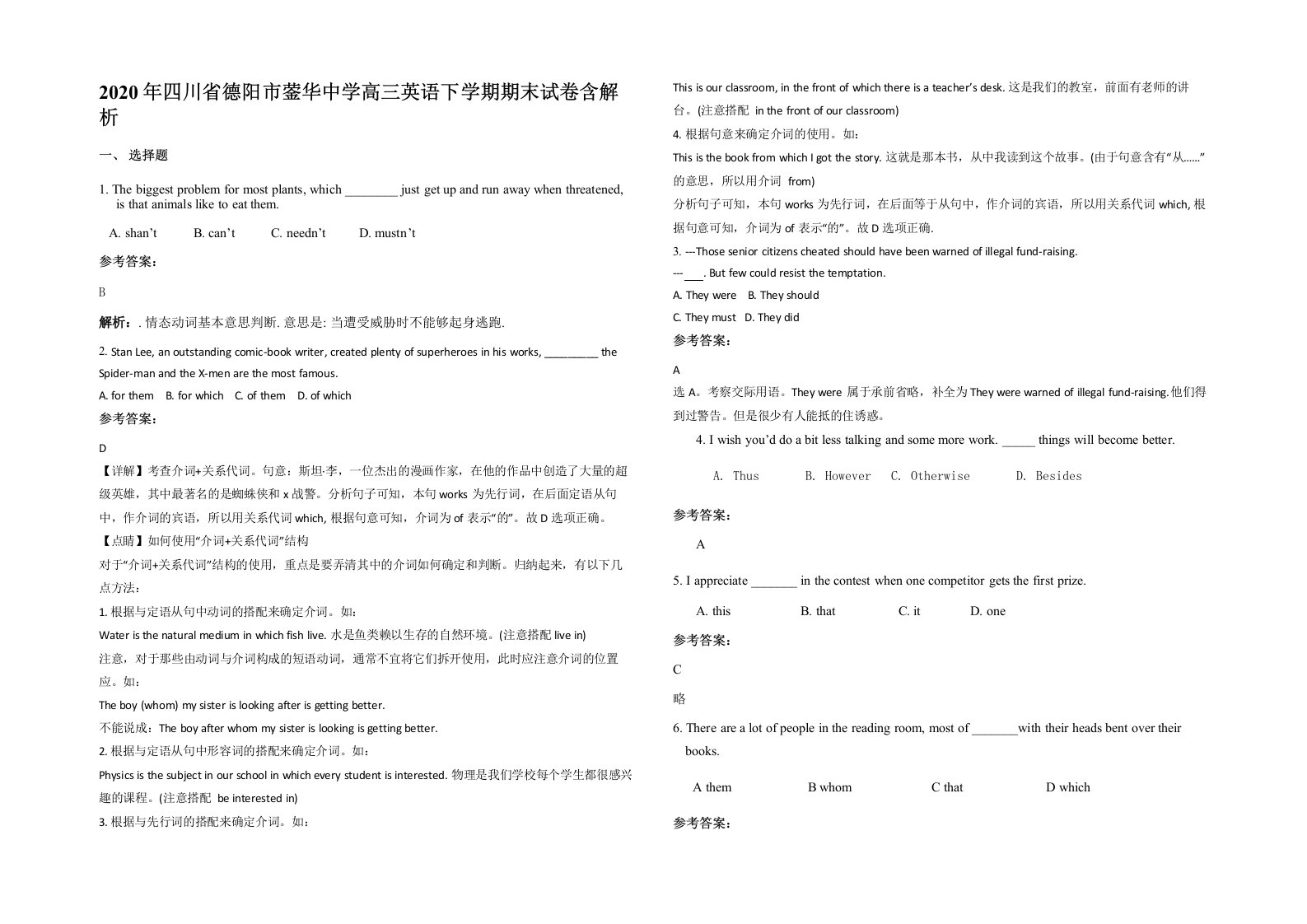 2020年四川省德阳市蓥华中学高三英语下学期期末试卷含解析