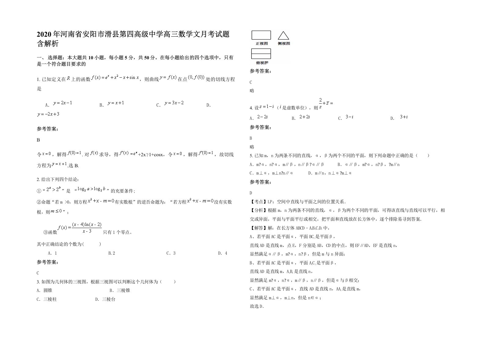 2020年河南省安阳市滑县第四高级中学高三数学文月考试题含解析