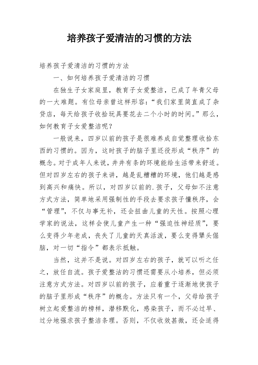 培养孩子爱清洁的习惯的方法