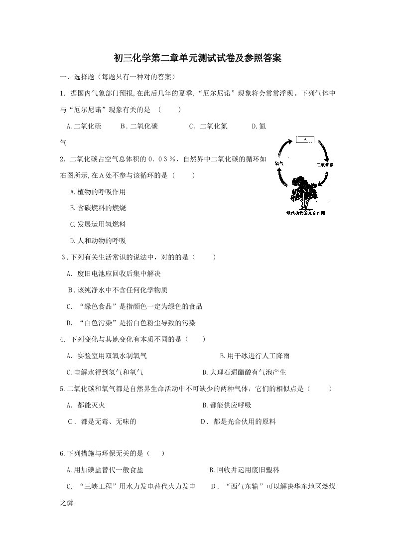 初三化学单元测试试卷及参考答案