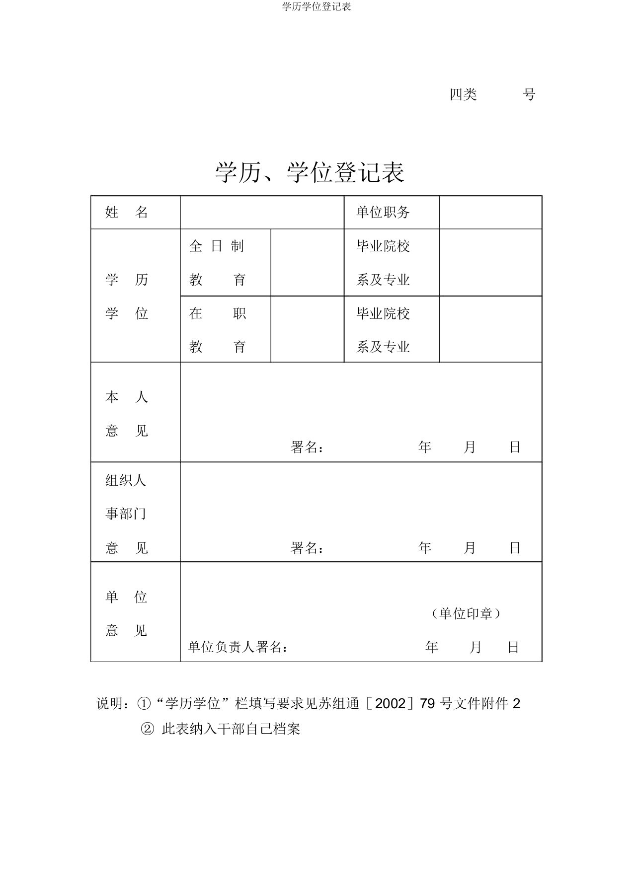 学历学位登记表