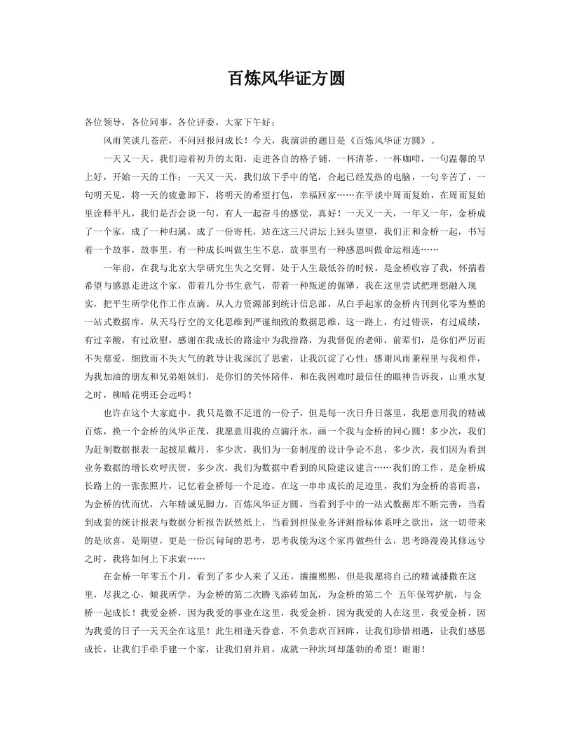 我与公司共成长演讲稿