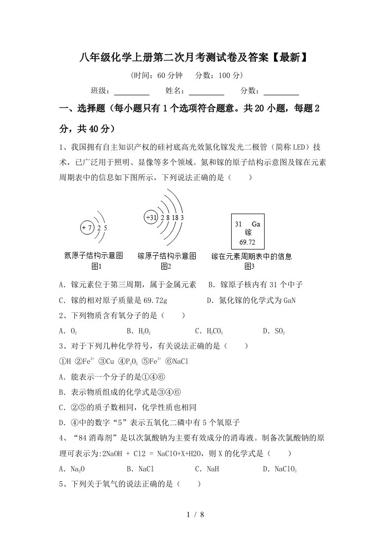 八年级化学上册第二次月考测试卷及答案最新