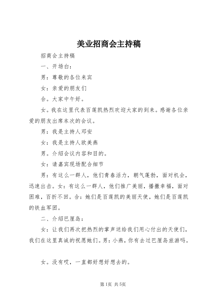 美业招商会主持稿