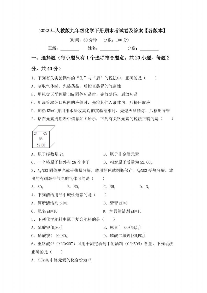 2022年人教版九年级化学下册期末考试卷及答案1