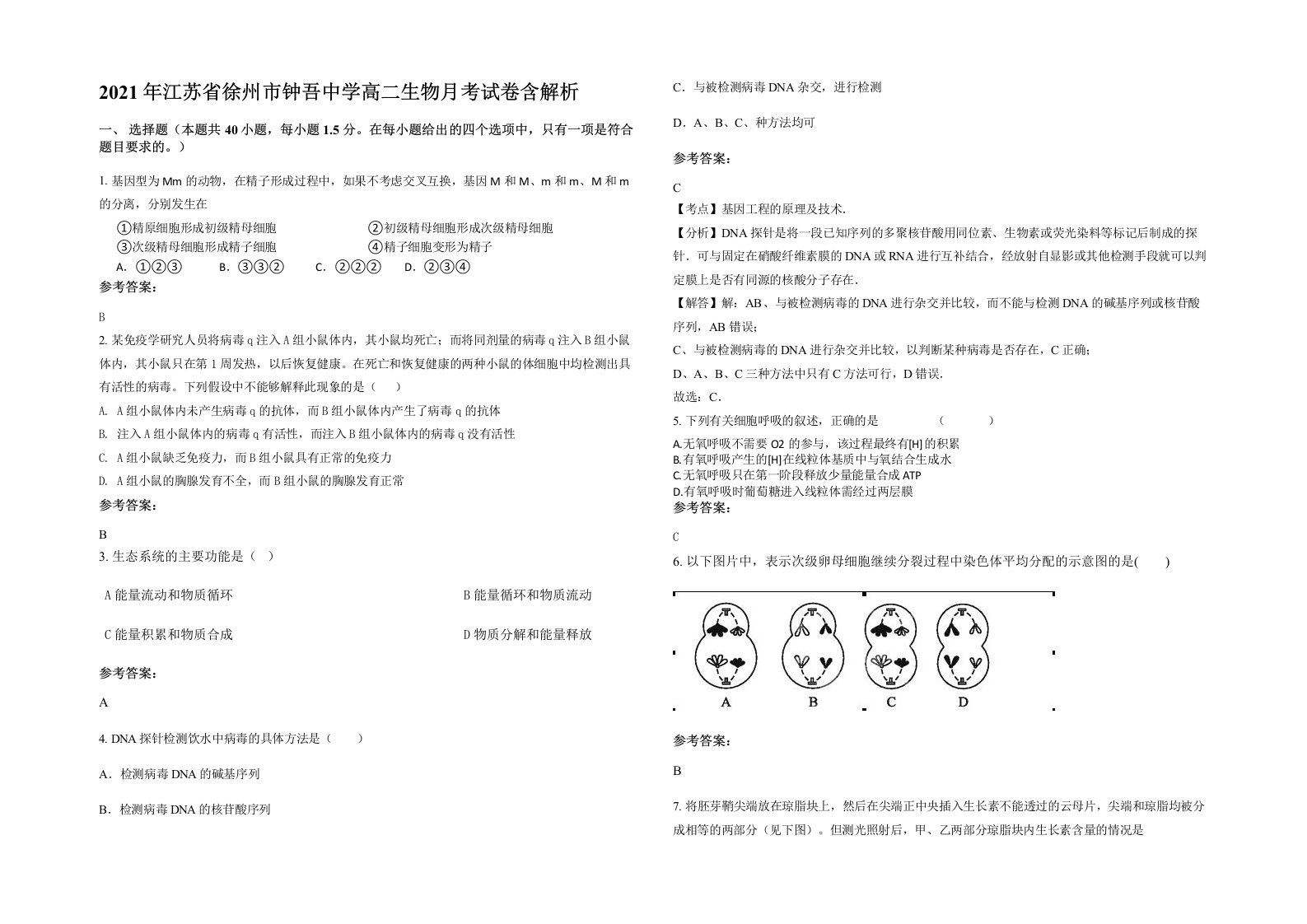 2021年江苏省徐州市钟吾中学高二生物月考试卷含解析