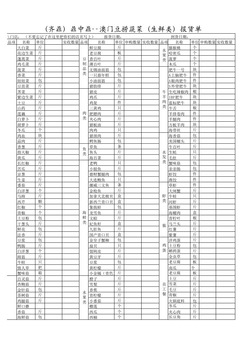 报货表格