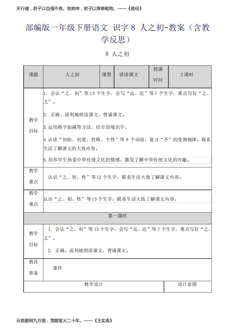 部编版一年级下册语文