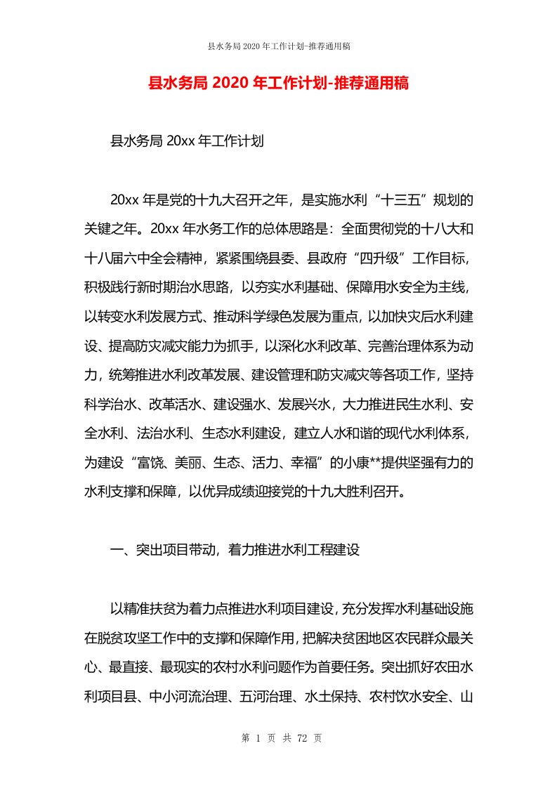 县水务局2020年工作计划