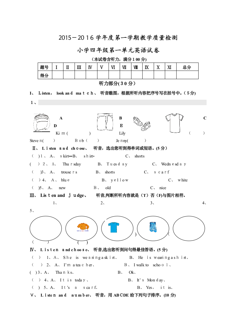 冀教版英语四年级第一单元试卷