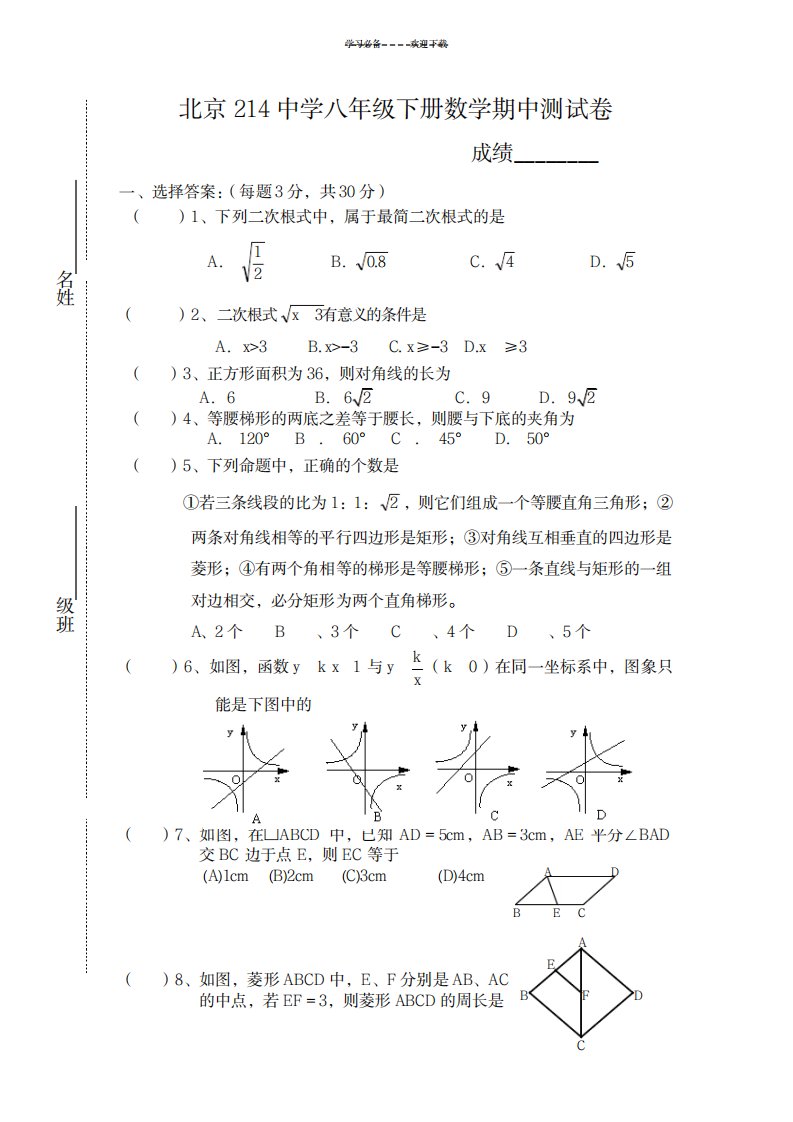 2023年新人教版八年级下册数学期中测试卷及超详细解析答案北京