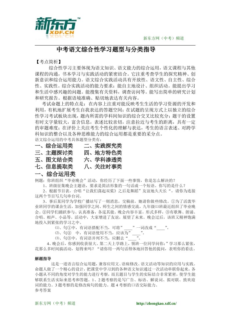 中考语文综合性学习题型与分类指导