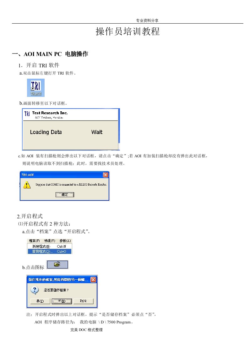 AOI操作员培训教程