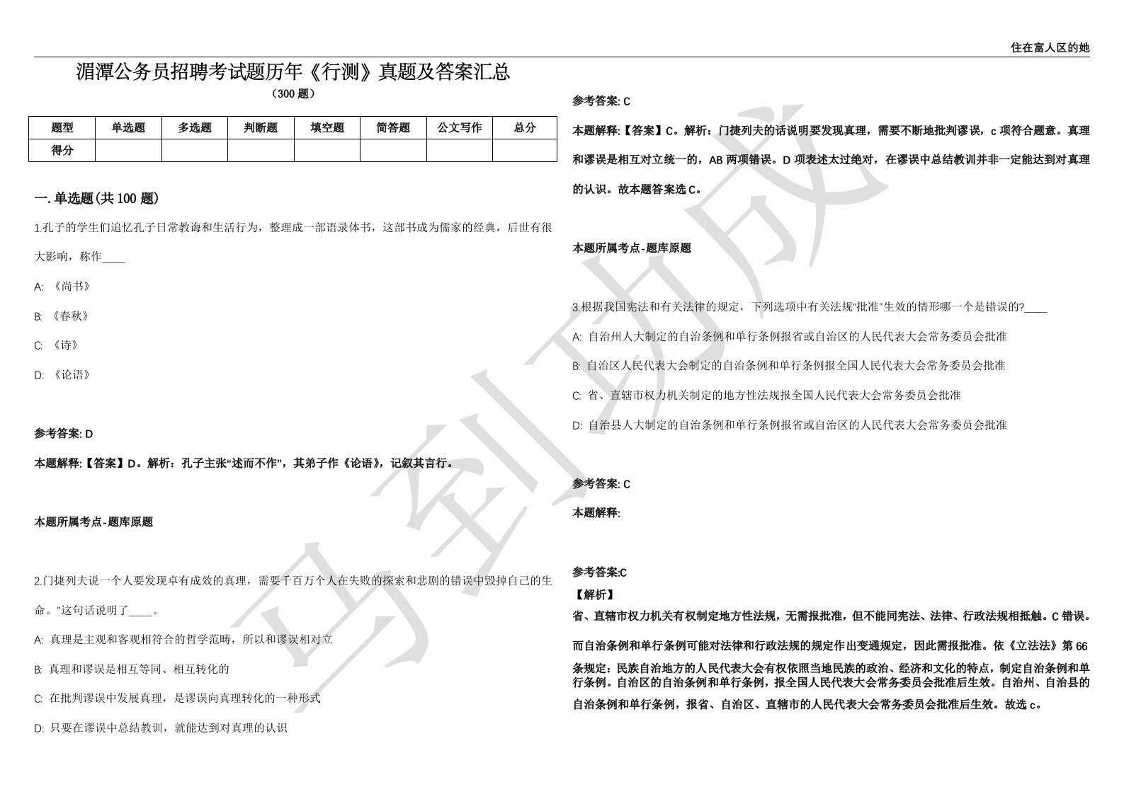 湄潭公务员招聘考试题历年《行测》真题及答案汇总精选1