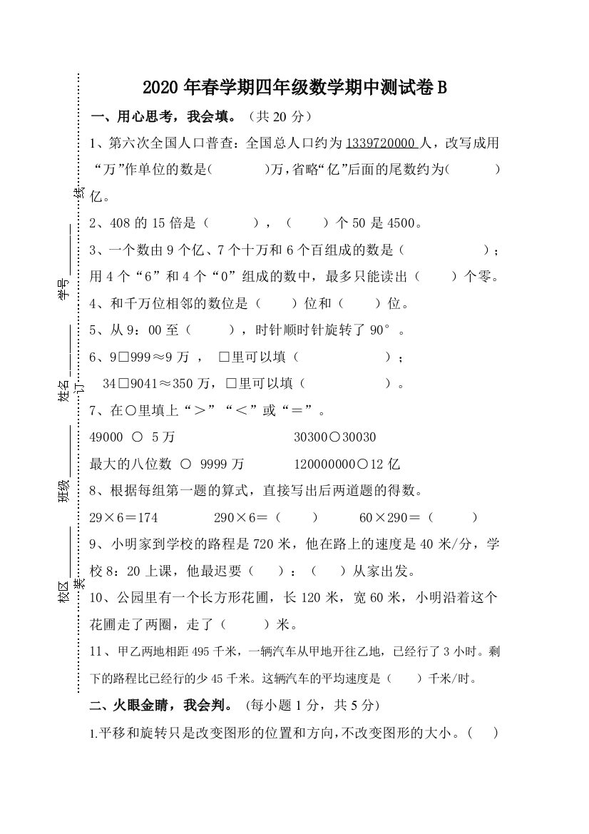 【高频考点精炼】2020年春学期四年级下册数学期中测试卷B-含答案-苏教版