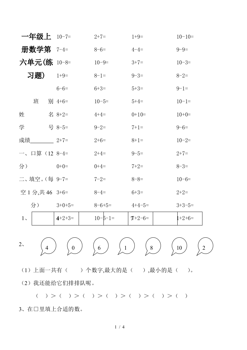 一年级上册数学第六单元(练习题)