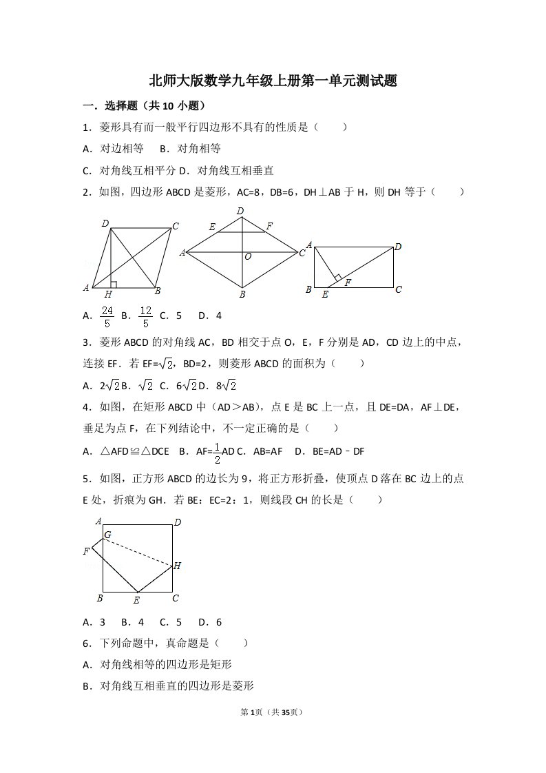 北师大版数学九年级上册第一单元测试题