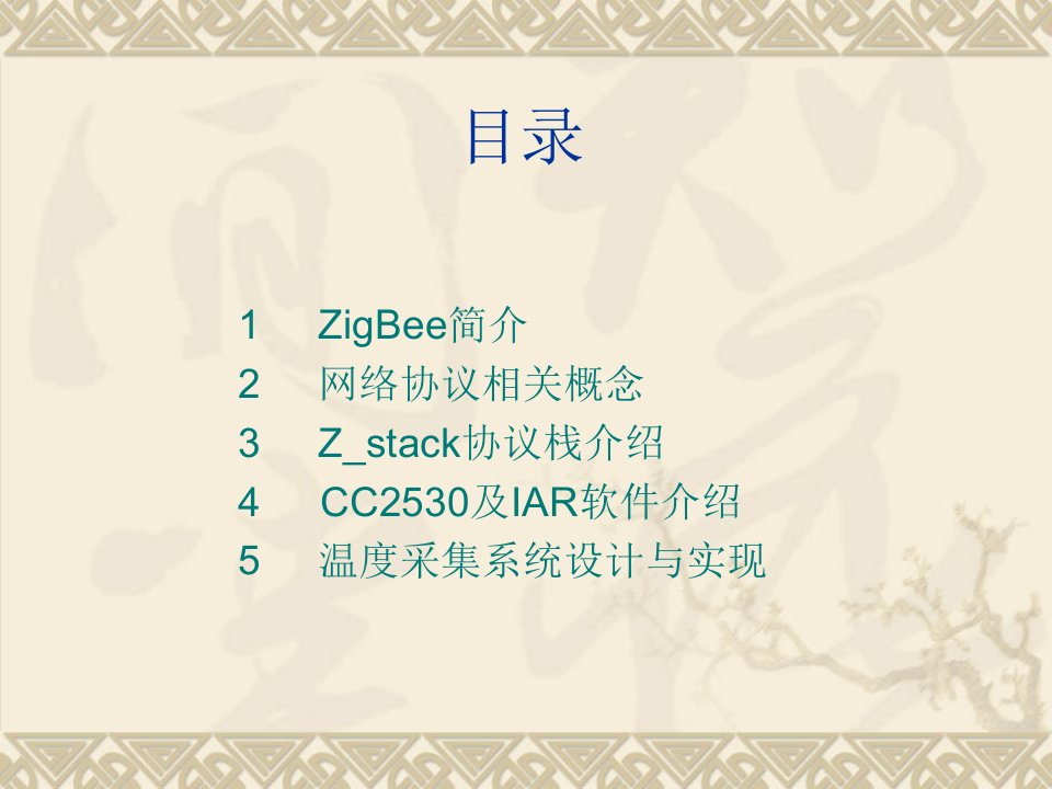 zigbee讲解1