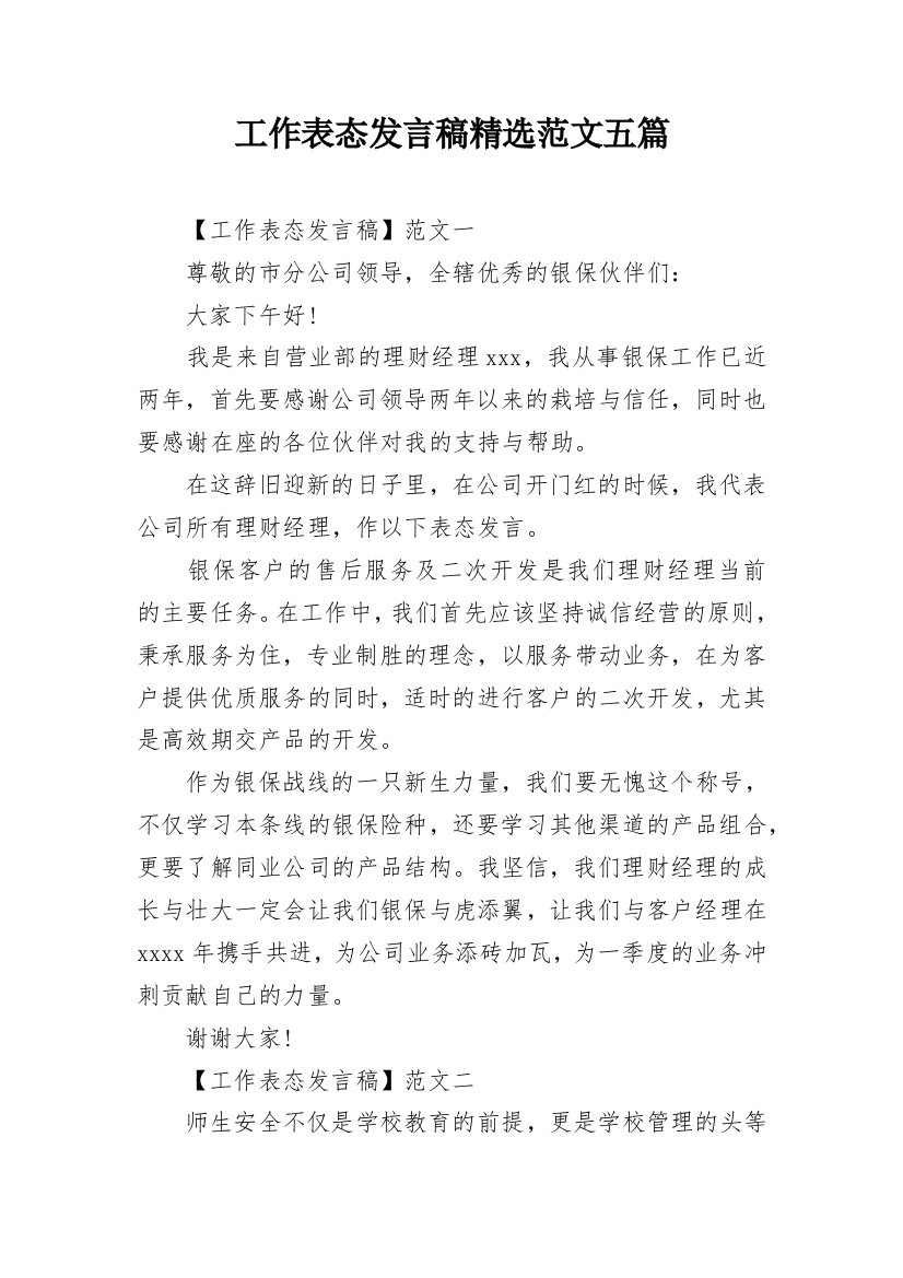 工作表态发言稿精选范文五篇