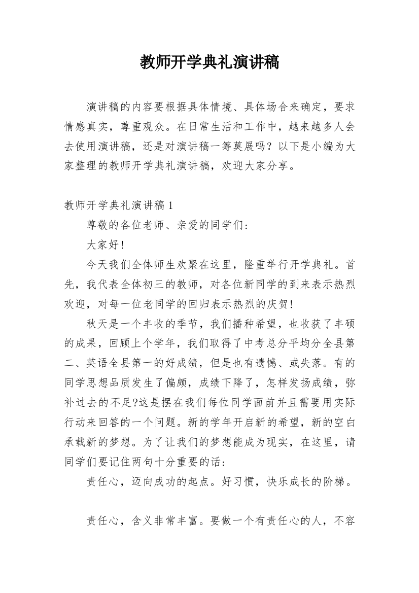 教师开学典礼演讲稿_2