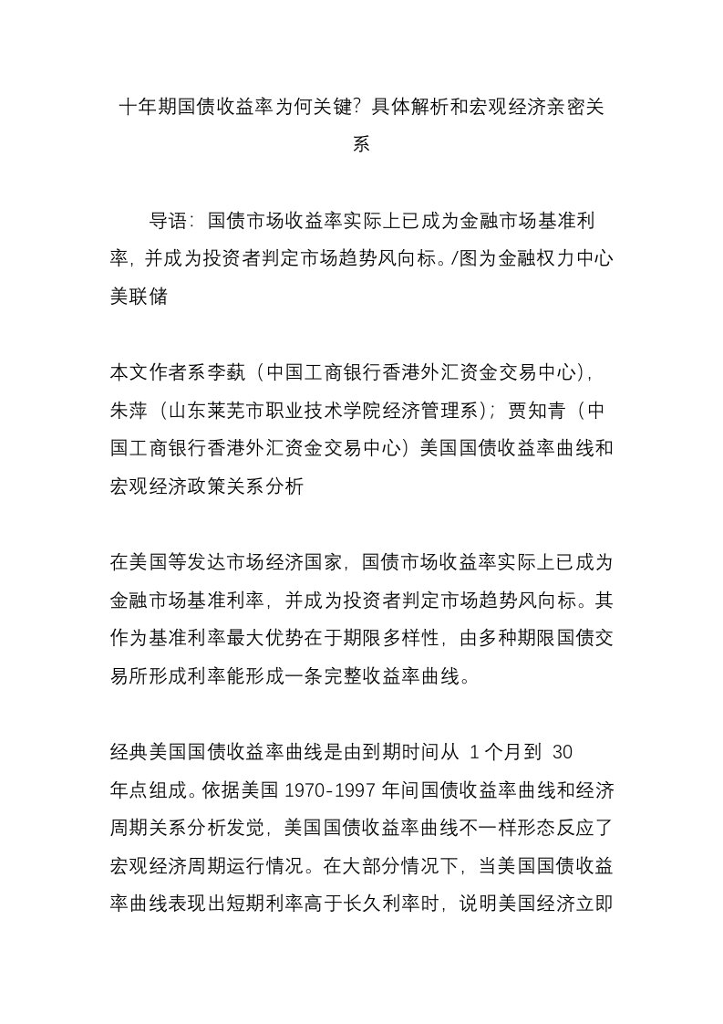 十年期国债收益率为什么重要详细解析与宏观经济的密切关系样本