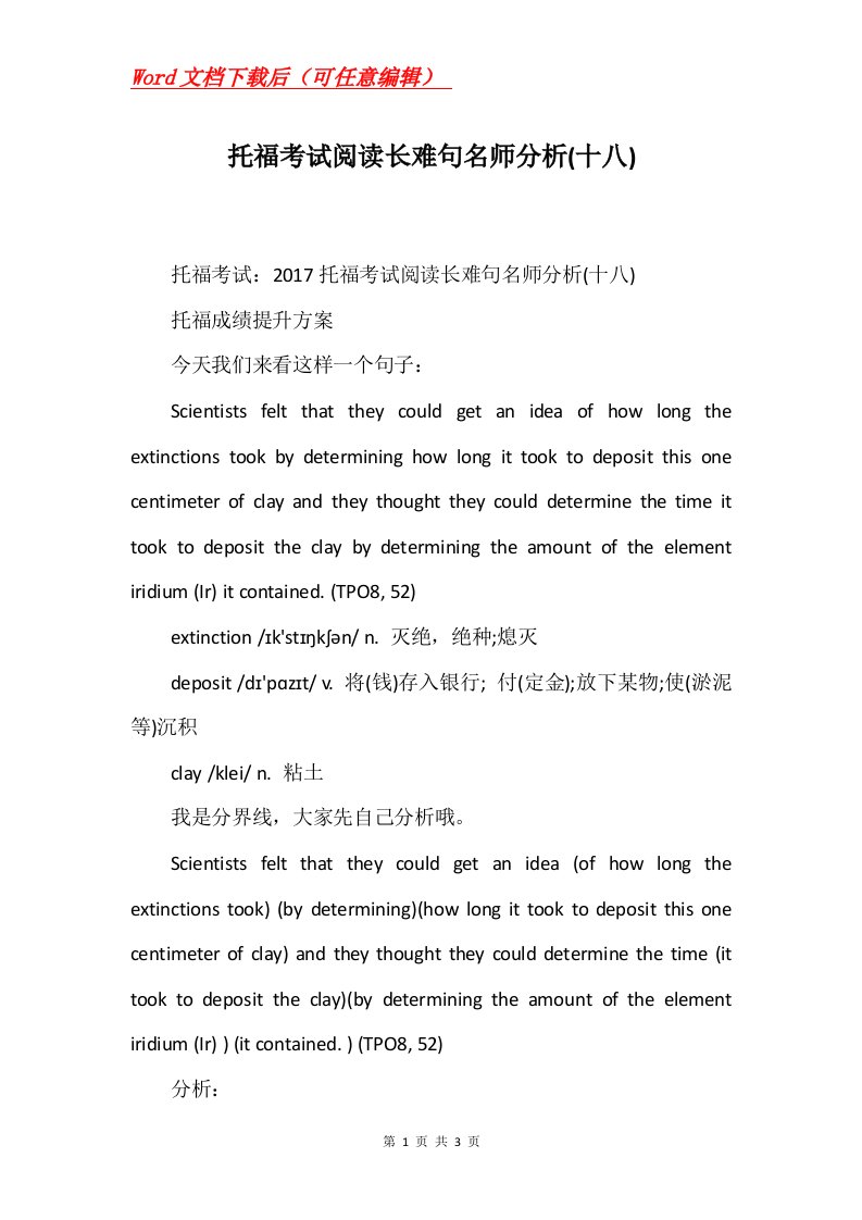 托福考试阅读长难句名师分析十八