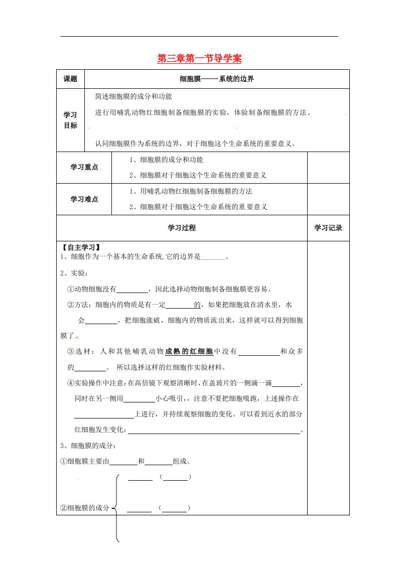 2017人教版高中生物必修1第3章