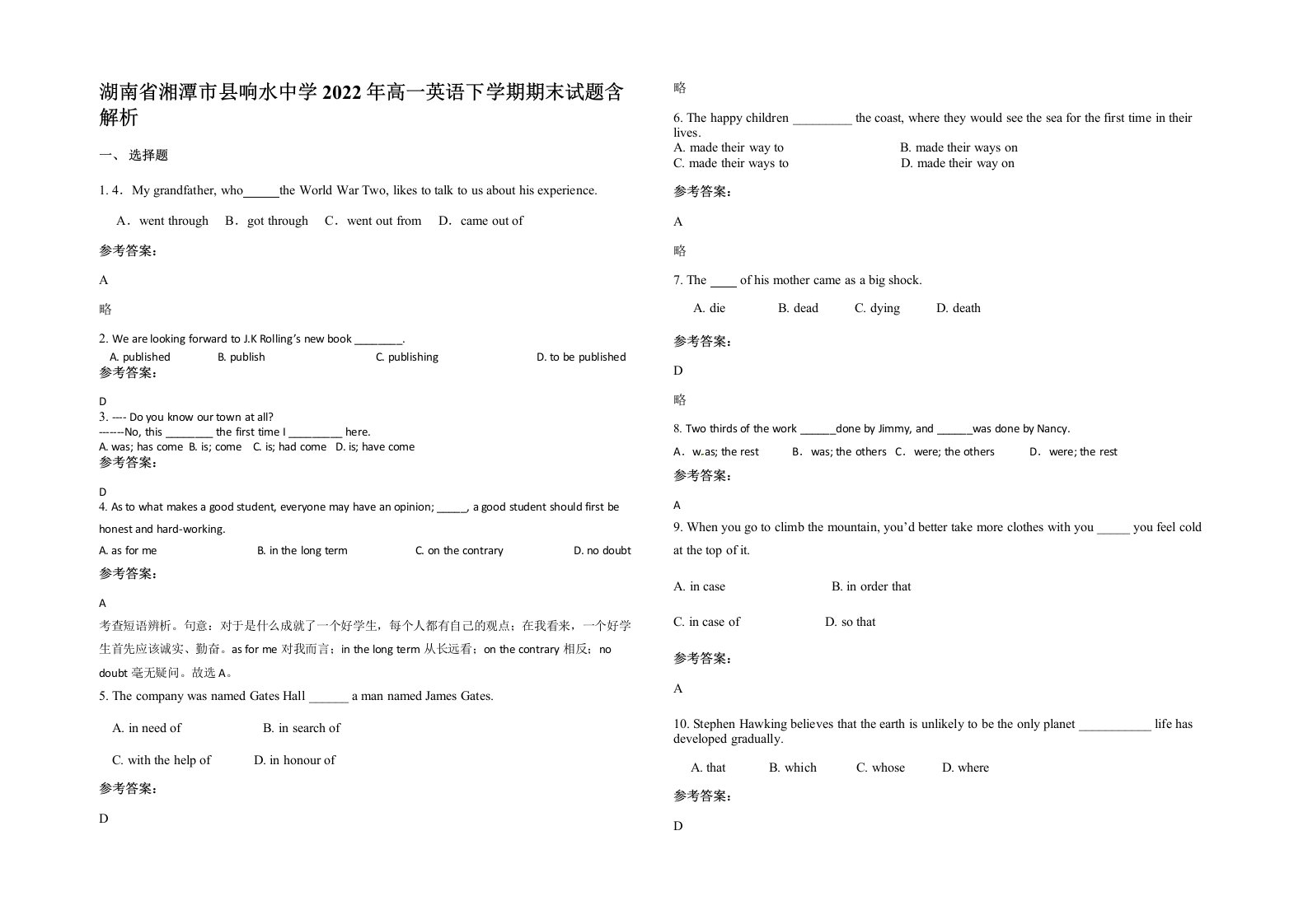 湖南省湘潭市县响水中学2022年高一英语下学期期末试题含解析