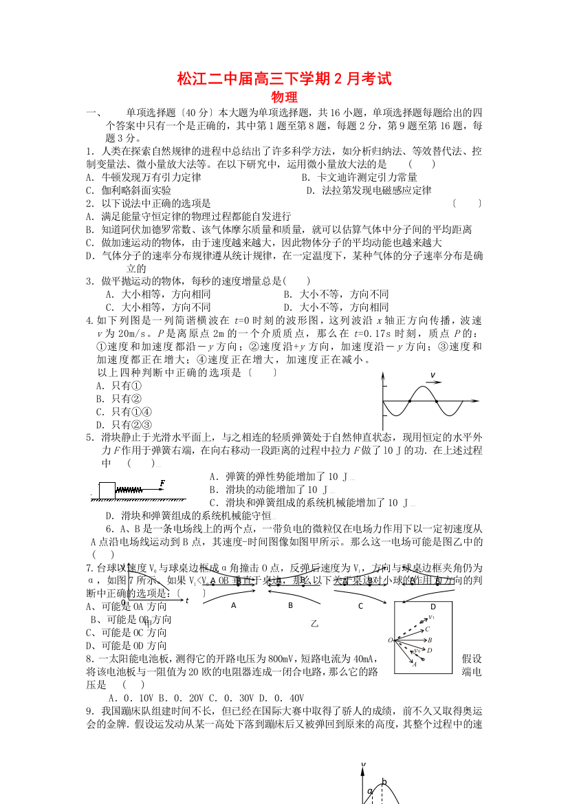 （高中物理）松江二中高三下学期2月考试