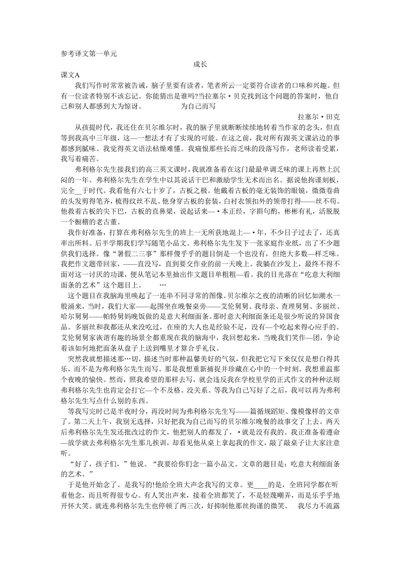 全新版大学英语综合教程1课文翻译