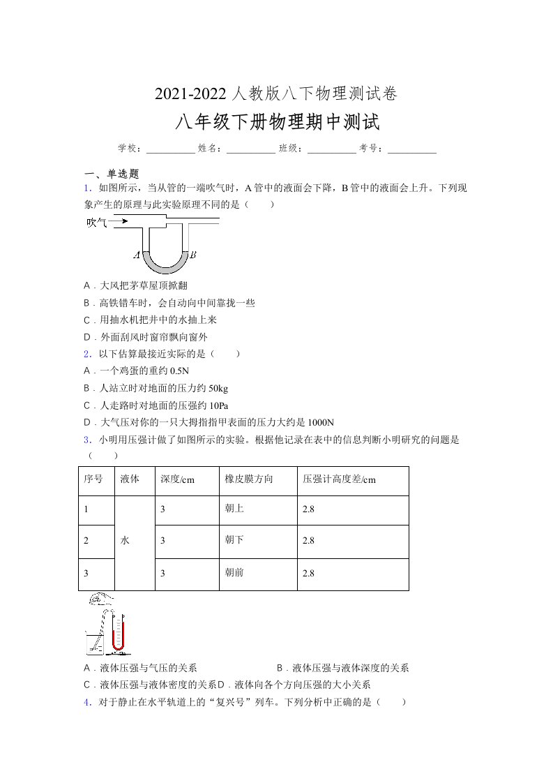 人教版初中八年级物理下册第一次期中考试