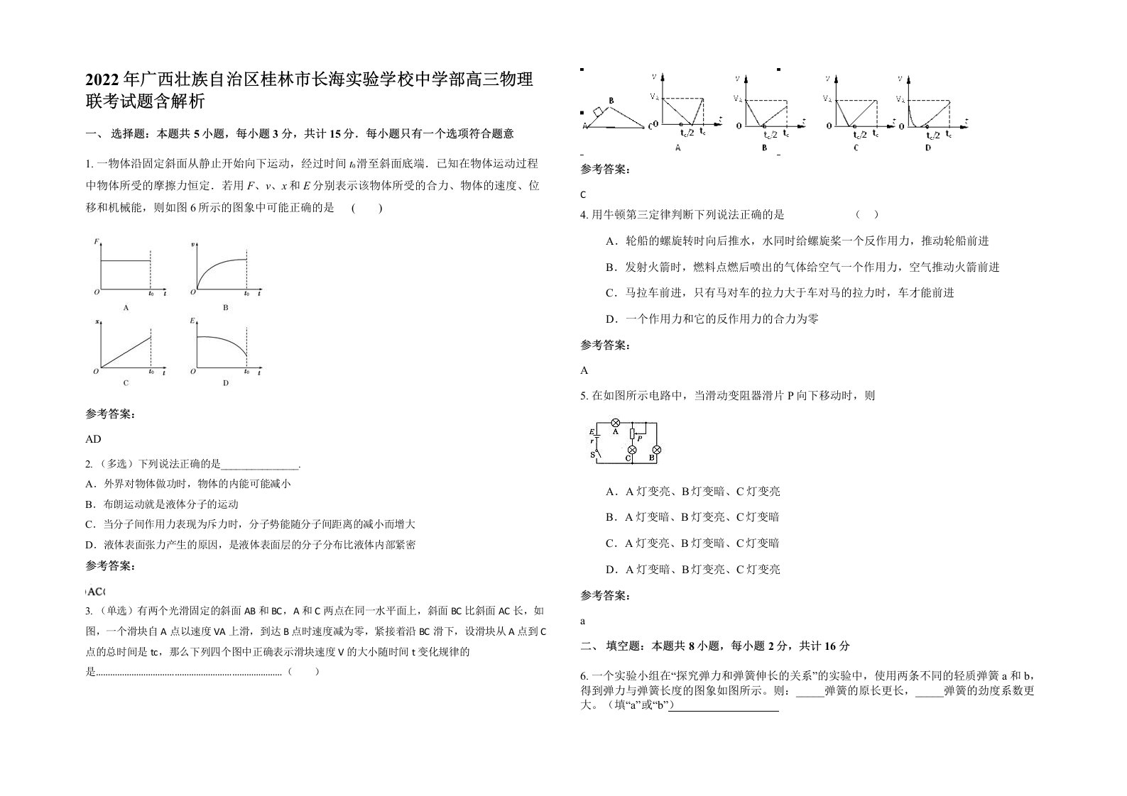 2022年广西壮族自治区桂林市长海实验学校中学部高三物理联考试题含解析