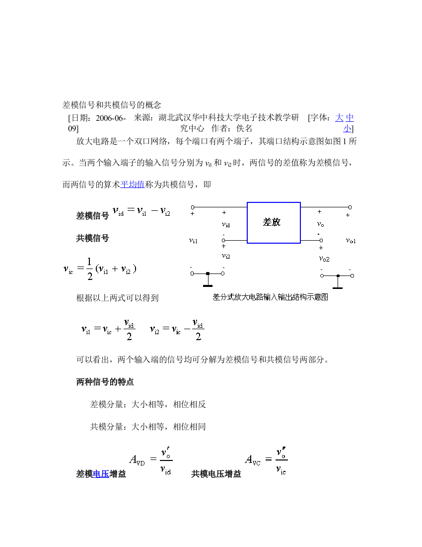 差模旌旗灯号和共模旌旗灯号的概念